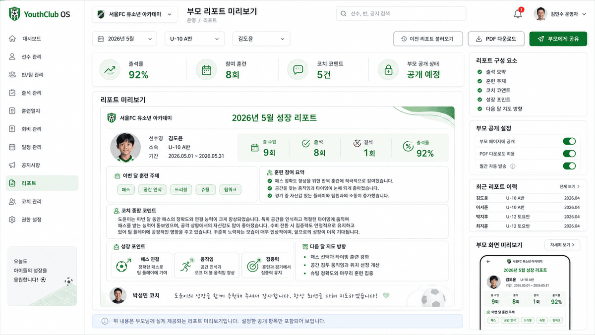 부모 성장 리포트 미리보기 화면