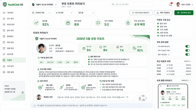 부모 리포트 미리보기