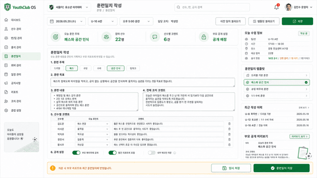 축구교실 훈련일지 작성 화면