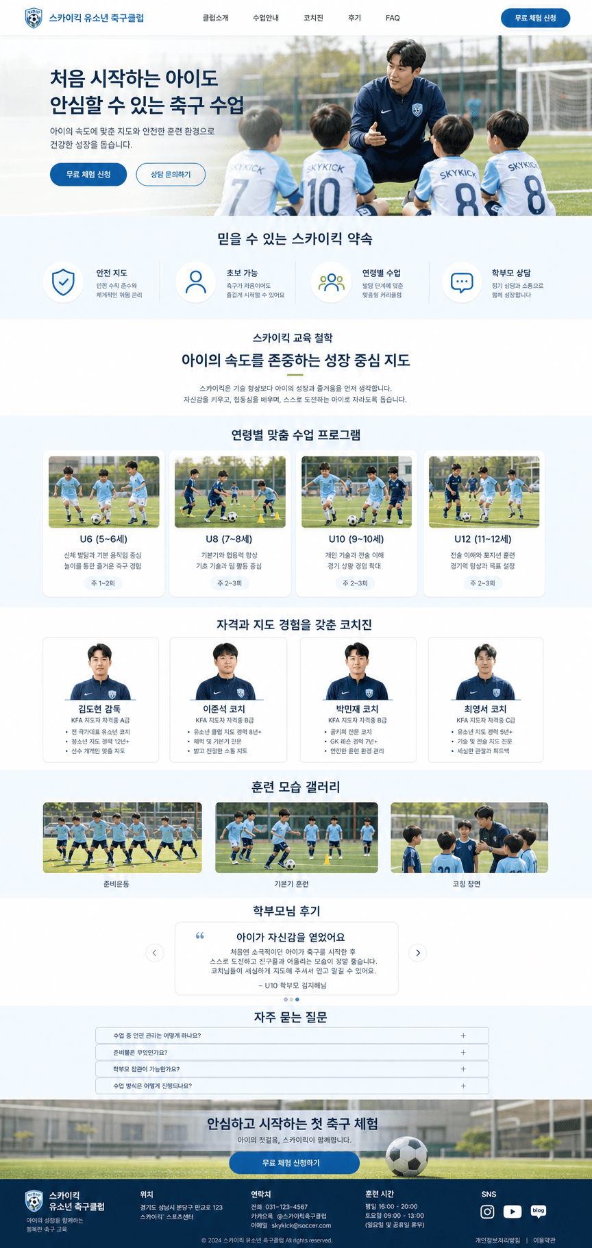 성장 중심형 유소년 축구클럽 홈페이지 시안 1