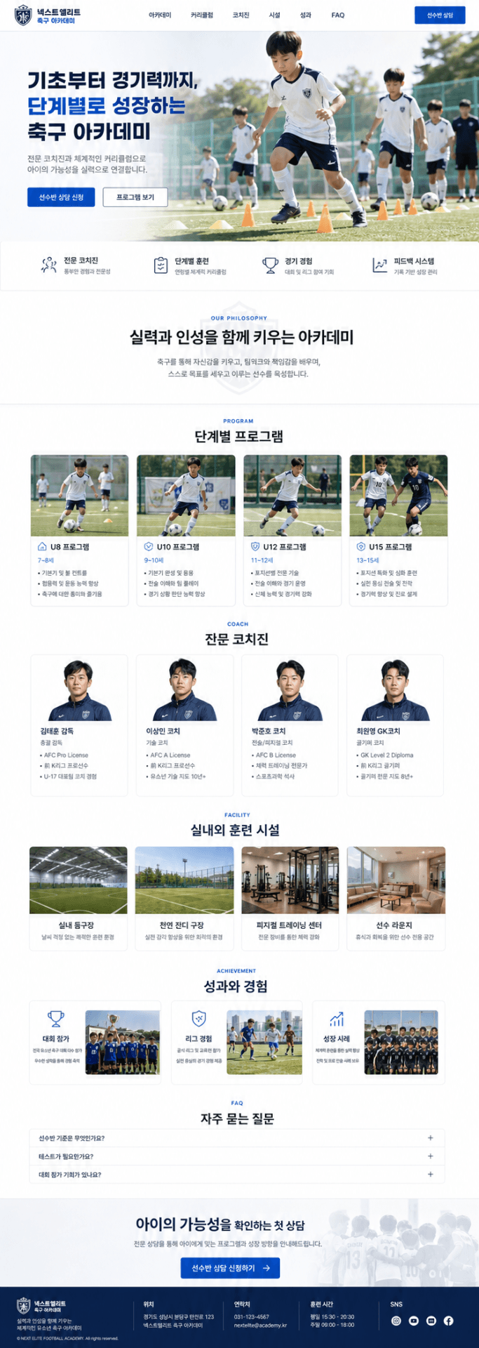 아카데미형 유소년 축구클럽 홈페이지 시안 1