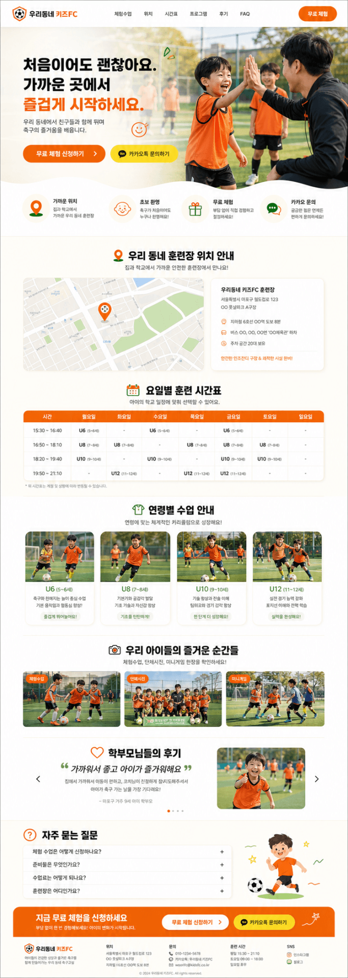 지역 모집형 유소년 축구클럽 홈페이지 시안 1